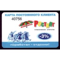 Дисконтная карта Ростинг