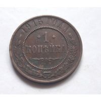 1 копейка 1915 года.