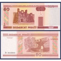 Беларусь, 50 рублей 2000 (2009) г, P-25a (серия Пт), UNC