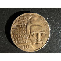 Польша.10 злотых, Мария Склодовская-Кюри 1967. С 20 копеек. Распродажа коллекции. Смотрите другие лоты.