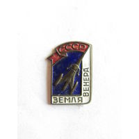 Знак. Значок. Космический корабль. "Земля-Венера". Тяжелый. Космос. СССР.