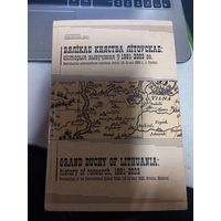 Вялікае Княства Літоўскае история изучения 1991-2003 г. материалы круглого стола 2003 г. г. Гродно