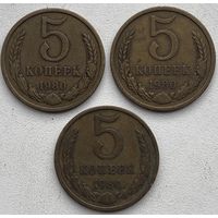 СССР 5 копеек 1980 г. Цена за 1 шт.