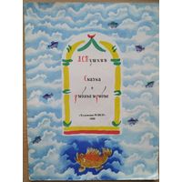 А. С. Пушкин Сказка о рыбаке и рыбке изд. Художник РСФСР 1989г рис. В. Конашевич