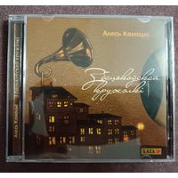Алесь Камоцкi - З бацькаускай кружэлкi, CD