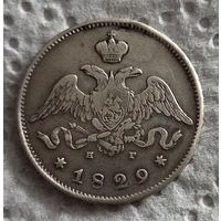 25 копеек 1829
