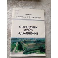А. А. Трусаў. Старадаўніх муроў адраджэнне: мінулае і сучаснасць Лідскага замка\14д