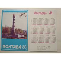 Карманный календарик. Полтава. 1988 год