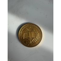 Золотая медаль БССР