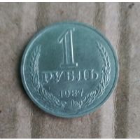 1 рубль 1987 г.