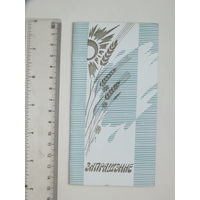 Алесь Бачыла запрашэнне 1988 г