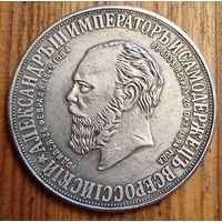 Рубль 1845  1894год копия