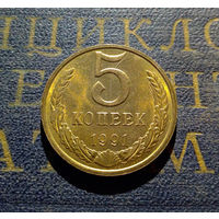 5 копеек 1991 М СССР #18