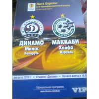 05.08.2010--Динамо Минск Беларусь--Маккаби Хайфа Израиль--Лига Европы