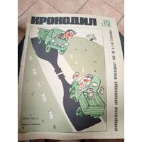 Журнал Крокодил\16