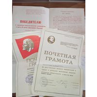 Грамоты СССР