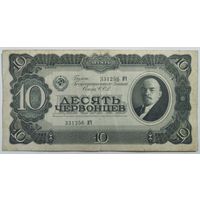 10 червонцев 1937