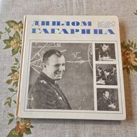 Диплом Гагарина С. Белоцерковский