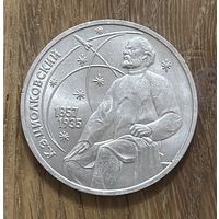 1 Юбилейный Рубль СССР 1987г.К.Э.Циолковский.