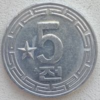 Северная Корея (КНДР) 5 чон 1974 г. Одна звезда