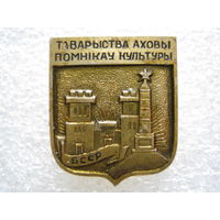 Общество охраны памятников культуры БССР