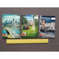 Польские путеводители по Польше на русском, цена за 1 шт., см. описание (3374)