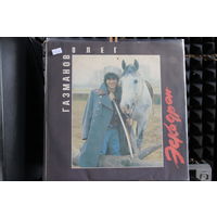 Олег Газманов, Родион Газманов – Эскадрон (1991, Vinyl)