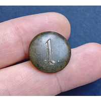 Пуговица РИА полк N1, офицер, малая, 1830-1862