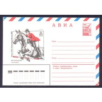 СССР 1980 Москва Олимпиада-80 авиа конный спорт