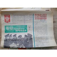 Лот газет Пионерская правда. 3, 6, 10, 13, 17, 20, 24, 27, 31 октября 1972 г. 9 шт. Цена за 1.