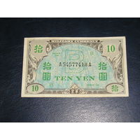 США, Оккупация Японии 10 Иен 1945