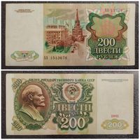 200 рублей СССР 1991 г. АА серия