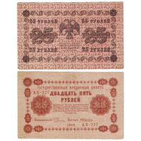 Кредитный билет 25 рублей 1918