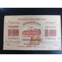 10000 Рублей 1923 год