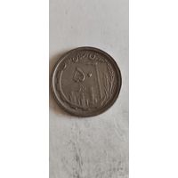 Иран 50 риал