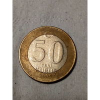 50 куруш Турция 2005 год