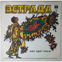 LP Edith Piaf - Мир Эдит Пиаф (1983)