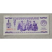 Лотерейный билет Минск  СССР