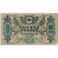 1000 рублей 1919 Ростов.. Серия ЯА-00029