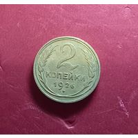 2 копейки 1926г.