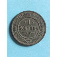 1 копейка 1908  ( ри 5,14)