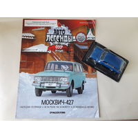 Москвич-427 Деагостини 1:43 Автолегенды СССР Deagostini
