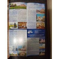Буклет Избранные места туризма Брестской области