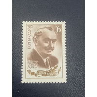 СССР 1972г. Георгий Димитров.