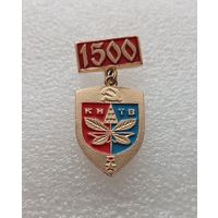 Киев. 1500 лет. Город герой. Звезда героя СССР. Герб города. #-V-02