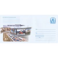 Беларусь 2022 ХМК Республиканское транспортно-экспедиционное унитарное предприятие Белинтертранс – транспортно-логистический центр Белорусской железной дороги (к1)