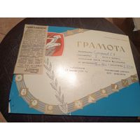 Диплом-Грамота-Свидетельство БССР.