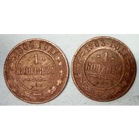 РАСПРОДАЖА!!! - РОССИЯ 1 копейка 1903;1904 год -"Николай II"
