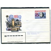 СССР 1982. ХМК. Конверт с ОМ. Международный геофизический год