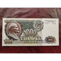 1000 рублей СССР 1992 г.